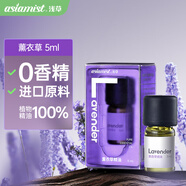 淺草香薰精油香薰機(jī)PP材質(zhì)加濕器專用香薰液 芳香油單方5ml薰衣草精油
