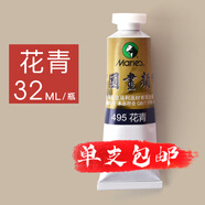 馬利牌32ml中國(guó)畫顏料大容量單支 藤黃花青大容量裝山水畫水墨畫工筆畫 馬利單支 花青/32ml 大容量