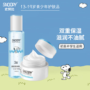 SNOOPY 史努比中學生護膚品套裝 均衡水油補水保濕乳液面霜青少年化妝品 清新2件套（爽膚水+面霜）