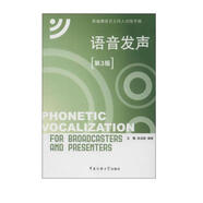 新編播音員主持人訓練手冊：語音發(fā)聲（第3版 附光盤1張） 