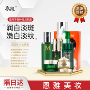 季泉護(hù)膚品套裝洗面奶防曬霜爽膚水乳霜精華液噴霧 潤(rùn)白補(bǔ)水七件套510ml