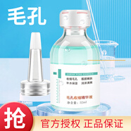 臻羞 毛孔收斂精華液男女士 一瓶