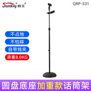 音王話(huà)筒支架落地升降話(huà)筒架落地式舞臺麥克風(fēng)支架演出會(huì )議電容麥防震架 S31圓盤(pán)底座直桿款送手機夾