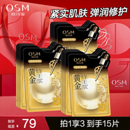 歐詩漫面膜補(bǔ)水保濕黃金玻尿酸水潤嫩滑控油平衡提亮膚色免洗面膜護(hù)膚品 黃金蜂王漿面膜5片/盒