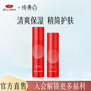 京潤(rùn)珍珠（gNPearl）盈潤(rùn)套裝 補(bǔ)水保濕化妝護(hù)膚品套裝女 補(bǔ)水保濕送女友禮物 柔膚水120ml+精華乳60g