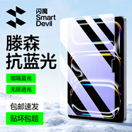 閃魔適用iPad pro鋼化膜2025/24/21/22款air7/6/5/4保護(hù)膜11/12.9/13英寸高清抗藍(lán)光平板膜 【護(hù)眼版滕森抗藍(lán)光】 2018/20/21/22款 pro 11英寸