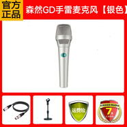 森然森然GD電容麥克風(fēng)網(wǎng)紅主播唱歌聲卡專(zhuān)業(yè)話(huà)筒設備套裝正品保障 森然GD話(huà)筒【銀色】