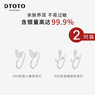 DTOTO999足銀銀杏葉養耳釘耳環(huán)耳掛耳墜女森系耳飾可愛(ài)嫩芽女生禮物 二葉子+三葉子（兩對裝） 999足銀