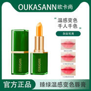 歐卡尚臻綠溫感變色唇膏保濕滋潤(rùn)護(hù)唇淡唇紋不沾杯變色唇膏孕婦可用 胡蘿卜溫變唇膏 一支/3.5g