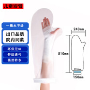 富貝寧 骨受傷折洗澡沐浴防水保護(hù)套 術(shù)后石膏外支架手臂腿部腳踝防水套 2120兒童短手臂(手部)(110斤以下適用)
