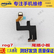 佳維若華碩ROG8尾插排線rog7充電小板6pro尾插Z982 Z983 N9560V8小板中興天機(jī)AXON11努比亞遠(yuǎn)航30顯示V10 華碩ROG7/rog7pro 尾插小板