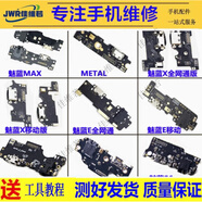 希雅達(dá)魅藍(lán)note9尾插小板魅族魅藍(lán)5 5S E E2 note5主板排線U10 U20充電口3S送話器6尾板魅族16XS顯示排線 魅藍(lán)metal 尾插小板【移動(dòng)】