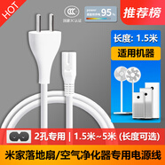 小米米家空氣凈化器3/2S/5S/4Pro/MAX/Pro H供充電源延加長(zhǎng)線插頭 【2圓孔8字電源線】1.5米 米家空氣凈化器3 (AC-M6-SC)