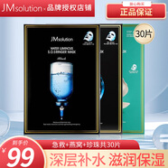 JMsolution肌司研jm面膜深水炸水光針劑面膜蜂蜜舒緩淡斑保濕韓國進口JM美白 針劑+燕窩+珍珠共30片