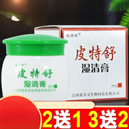 【京藥房直發(fā)】皮特舒濕清膏全身抑菌外用皮膚抑菌護膚乳膏濕毒清軟膏百草霜 1盒濕清膏