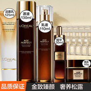 歐萊雅（LOREAL）金致臻顏黑金松露套裝禮盒補水保濕緊致抗皺女士化妝品全套 歐萊雅金致臻顏松露五件套裝