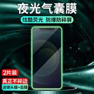 闊維蘋果X/XS/XR/11/12鋼化膜夜光膜iPhone7p/8/6全屏覆蓋發(fā)光膜抖音同款手機(jī)貼膜 蘋果7Plus/8Plus-5.5寸【夜光膜】 【體驗(yàn)裝】一片裝-囎背膜