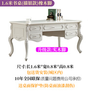 名都王朝 歐式書(shū)桌實(shí)木電腦桌1.6米家用書(shū)臺簡(jiǎn)約辦公桌家用書(shū)房家具 1.6米書(shū)桌(描銀款)實(shí)木腳包送裝