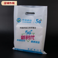 懿儱佩定做手機店塑料手提袋子 中國移動(dòng)5G 聯(lián)通電信 vivo oppo 移動(dòng)5G(每包100個(gè)) 塑料 25*35(厘米)