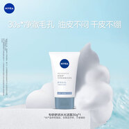妮維雅（NIVEA）專研氨基酸潔面乳（舒潤水光）30g