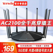 騰達 2100M無線路由器千兆 5G雙頻WiFi6天線增強陸游器穿墻王游戲漏油器家用大戶型光纖寬帶貓 7天線-AC23全千兆旗艦版【覆蓋150平方】