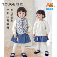 幼歌（YOUGE）嬰幼兒新中式打底衫古典國風馬甲柔軟順滑百褶裙套裝潮 復古藍  馬甲+裙子 90 cm
