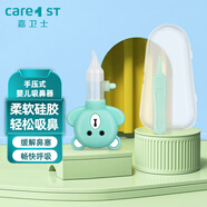 Care1st嘉衛(wèi)士寶寶吸鼻器 嬰兒鼻屎清潔 清理鼻涕神器 嬰幼兒專(zhuān)用配盒子