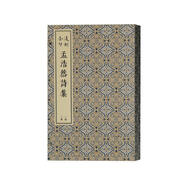 凌刻套印孟浩然詩集(全二冊)/版刻雅韻叢刊