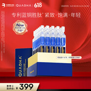 華熙醫(yī)學夸迪華熙煥顏2.0抗皺修護煥顏凝萃藍銅勝肽次拋精華液 煥顏2.0藍次拋1.25g*30支