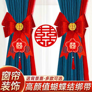 緣輝婚房布置蝴蝶結(jié)裝飾客廳窗簾女方備男方新房綁飾婚慶用品大全結(jié)婚