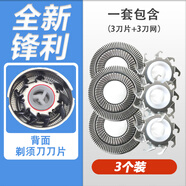 飛科剃須刀刀頭FS330 325 320 323 329 335刮胡刀3片配件FR6 3刀片+3刀網(wǎng)