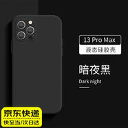 柒十柒 適用蘋(píng)果13手機(jī)殼Pro Max全系列保護(hù)殼 液態(tài)硅膠殼氣囊防摔親膚手機(jī)套帶鋼化膜手機(jī)膜 經(jīng)典黑丨13 ProMax適用丨液態(tài)硅膠+植絨+膜