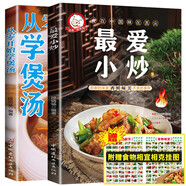 最愛小炒+從零開始學煲湯+食物相克掛紙（全3冊）煲湯大全 菜譜書籍大全家常菜譜廚師書美食書烹飪養(yǎng)生書籍