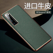 歐福龍 華為nova7手機殼nova7pro真皮保護套5g高檔限量款防摔外殼 Nova7 [暗夜綠]真牛皮