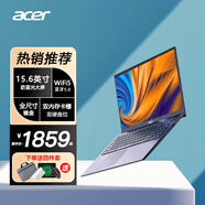 宏碁（acer） 墨舞EX215 15.6英寸輕薄商務(wù)辦公學(xué)習(xí)網(wǎng)課筆記本電腦 升級(jí)版 英特爾11代四核 8G 256G SSD FHD 全高清防眩光霧面屏