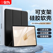 彌為適用2024款華為MatePad Air保護套 12英寸普通版/柔光板平板保護殼輕薄皮套 黑色
