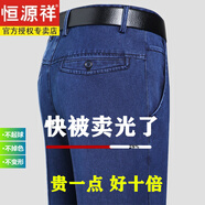 恒源祥春秋厚款純棉中老年男士牛仔褲彈力高腰深襠直筒寬松爸爸全棉長 中藍-【純棉牛仔】 厚款 35 【2尺8腰圍】