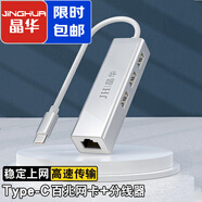 晶華Type-C分線器百兆有線網(wǎng)卡RJ45網(wǎng)口轉(zhuǎn)換器 蘋(píng)果小米華為手機(jī)筆記本HUB集線器擴(kuò)展塢 合金款 N823