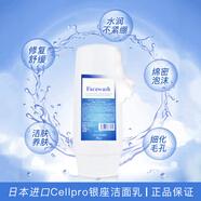 Cellreva【授權(quán)店】日本院線銀座護膚品cellpro套裝補水乳潔面爽膚 cellpro銀座洗面奶