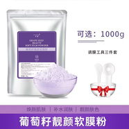 邦薇 山茶花面膜粉抗皺緊致補水保濕泥膜涂抹清潔舒緩修護軟膜粉 葡萄籽軟膜粉1000g
