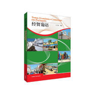 經(jīng)貿(mào)葡語(yǔ)