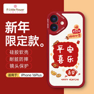 ALittleFlower【平安喜樂(lè )】適用iPhone16Plus手機殼蘋(píng)果16Plus保護套全包鏡頭彩繪小羊皮男女硅膠軟殼輕薄新年款