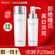珀萊雅（PROYA）珀萊雅美白淡斑乳液光感研白面霜水乳套裝緊致抗 水150ml+乳液120g