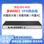華三H3C華三 ER3200 3208 5200G3/6300 8300G2 多WAN口企業(yè)千兆路 ER5200G3帶機(jī)量300-400/千兆