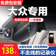 適用于大眾行車記錄儀原裝邁騰/途觀l/高爾夫/速騰/帕薩特2022新款原廠 雙鏡頭（前2160P后108OP）套餐