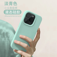 霆派 適用蘋(píng)果15手機殼iPhone15ProMax新款液態(tài)硅膠親膚超薄手感防摔防爆不沾指紋時(shí)尚男女款 淡青色【殼+防窺膜】 蘋(píng)果15