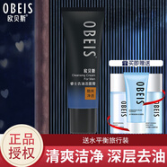 obeis歐貝斯睿士護膚品男士套裝保濕清爽不油膩 睿士去油潔面膏120g