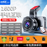 任我游（GOU）2025新款汽車(chē)行車(chē)記錄儀APP互聯(lián)超高清夜視前后雙錄360全景免走線(xiàn) 手機互聯(lián)電子狗雙鏡頭 1600P超清夜視-【64G卡】-上市品牌