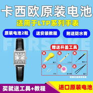 震電一號適用卡西歐LTP-1183 1391 1241 1208 2069 V007 33631330 LTP-1191