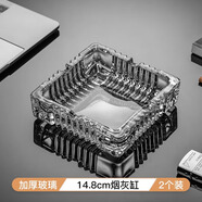 DKO玻璃煙灰缸創(chuàng  )意水晶家用客廳防飛灰辦公室用大氣輕奢高級感上檔次 14.8cm方形煙灰缸（透明）*2個(gè)